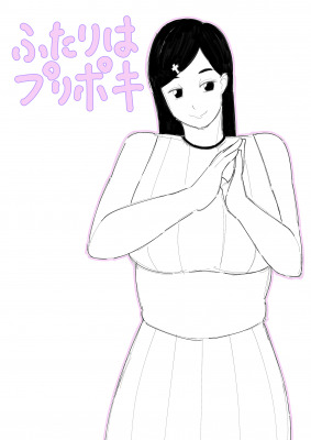 ふたりはプリポキ by 嗽咳