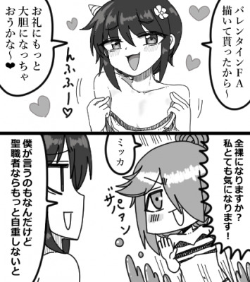 2026節分・バレンタインFA祭り by 猿