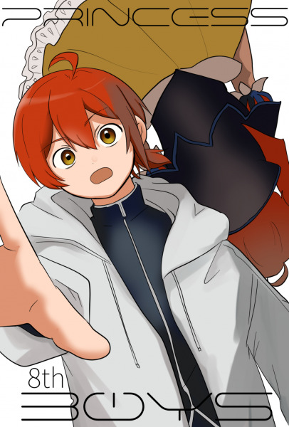 プリンセスボーイズ!FA (by 鉄平)
