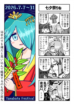 Re: 七夕祭🎋2026 by ピータン豆腐